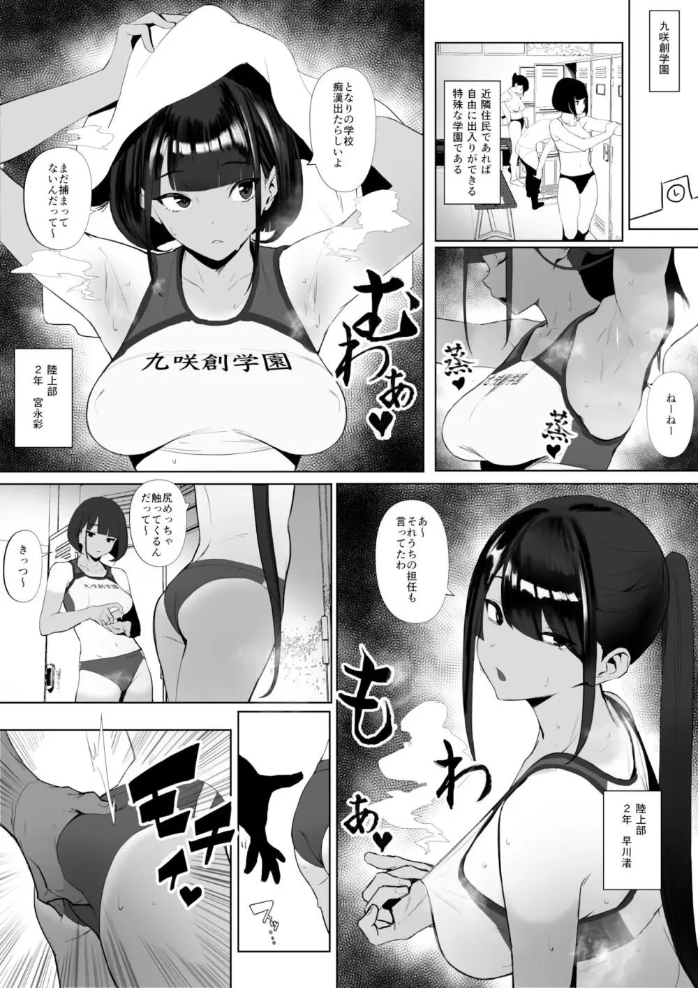 自由にセックスできる女子陸上部 Page.25