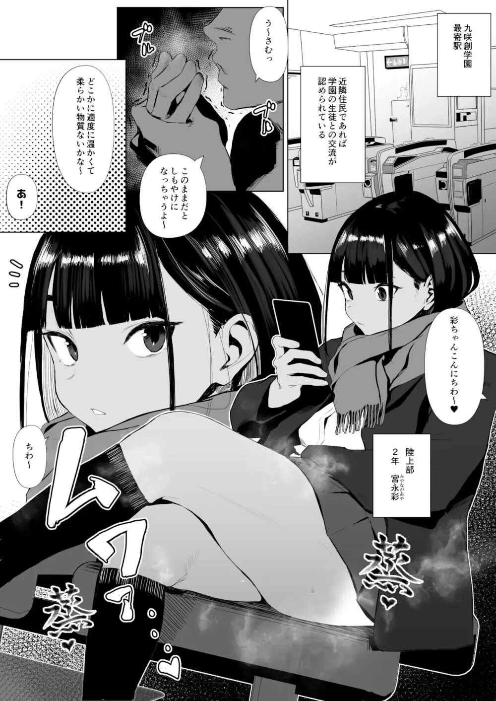 自由にセックスできる女子陸上部 Page.31