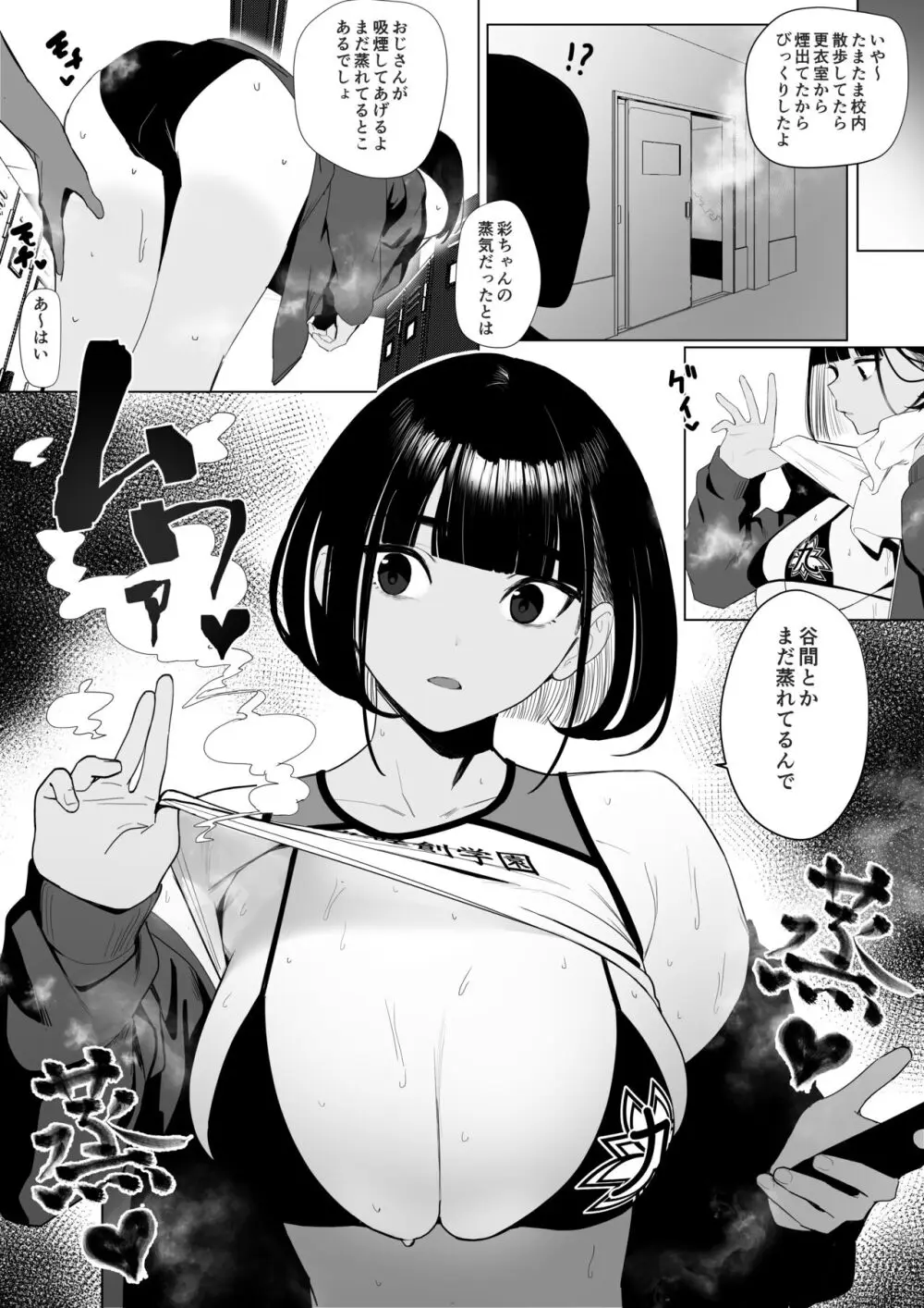 自由にセックスできる女子陸上部 Page.46