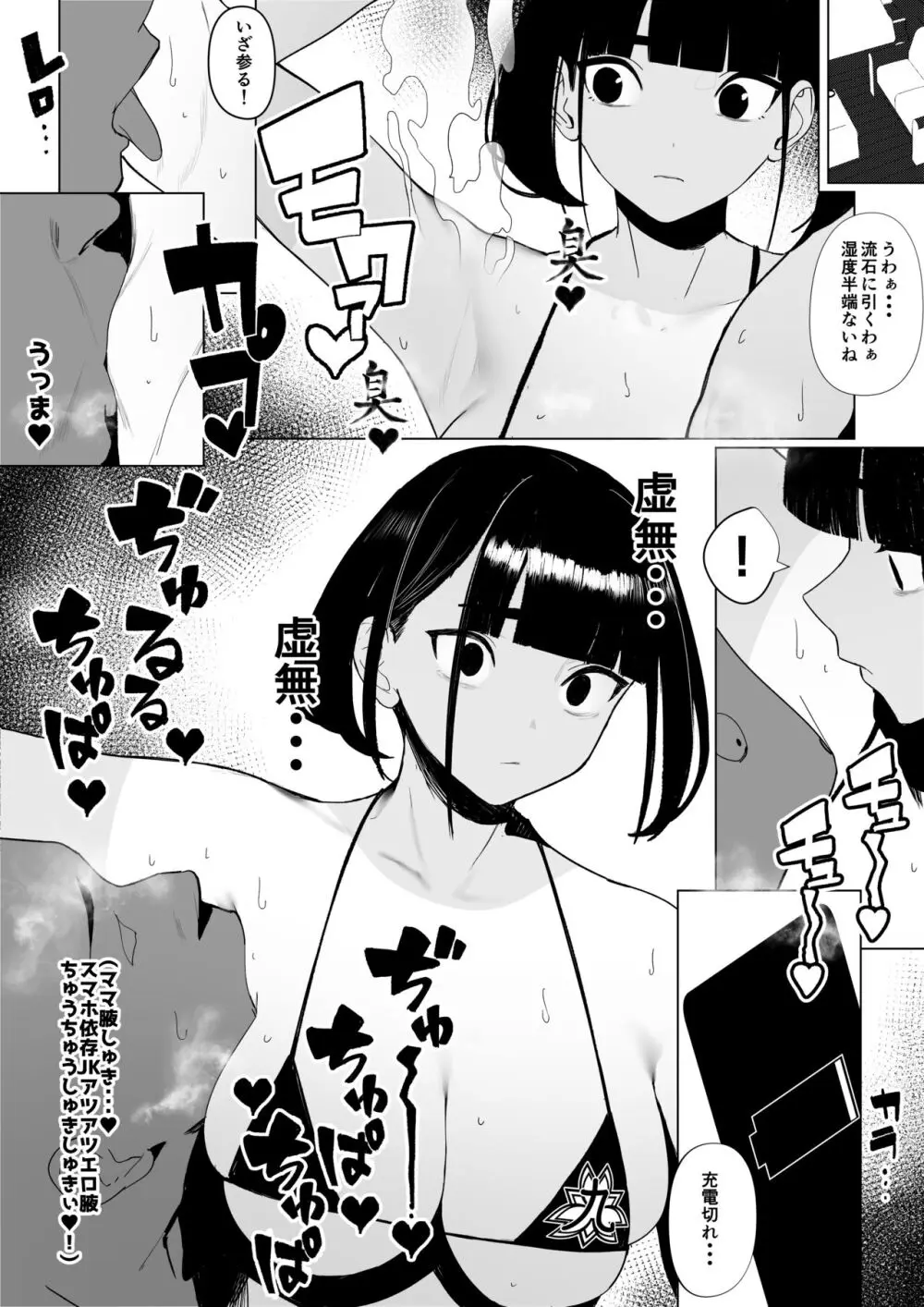 自由にセックスできる女子陸上部 Page.51