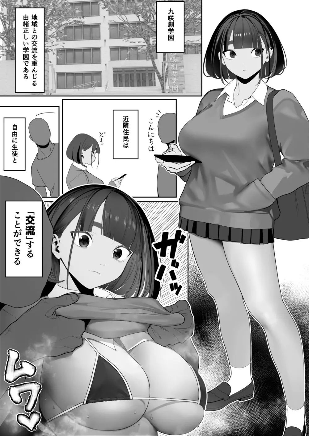 自由にセックスできる女子陸上部 Page.63