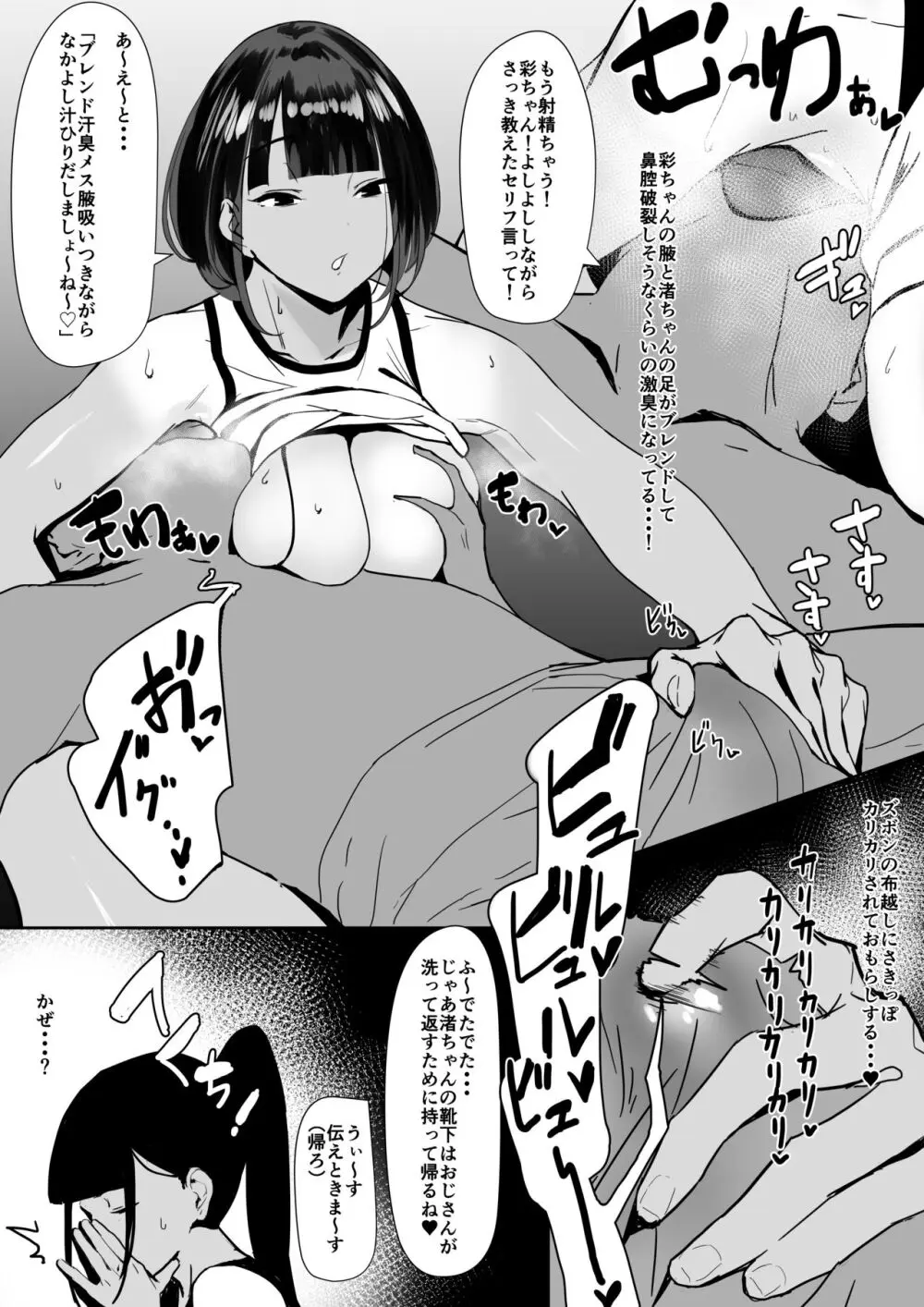 自由にセックスできる女子陸上部 Page.9