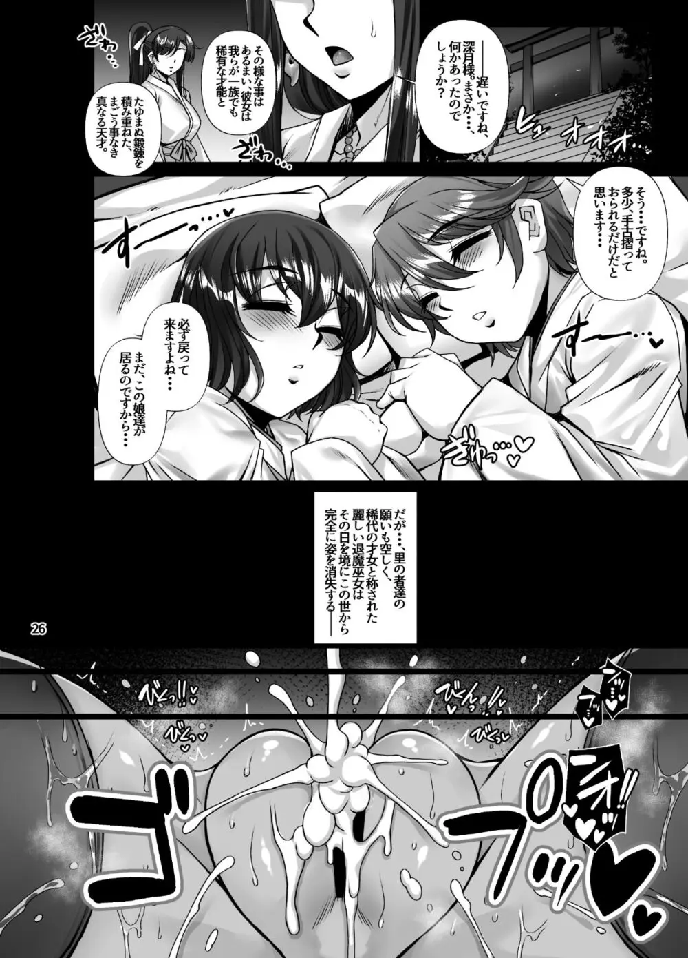 牝穴退魔師 淫獄備忘録 Page.25