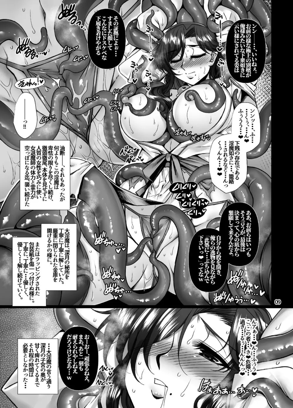 牝穴退魔師 淫獄備忘録 Page.8