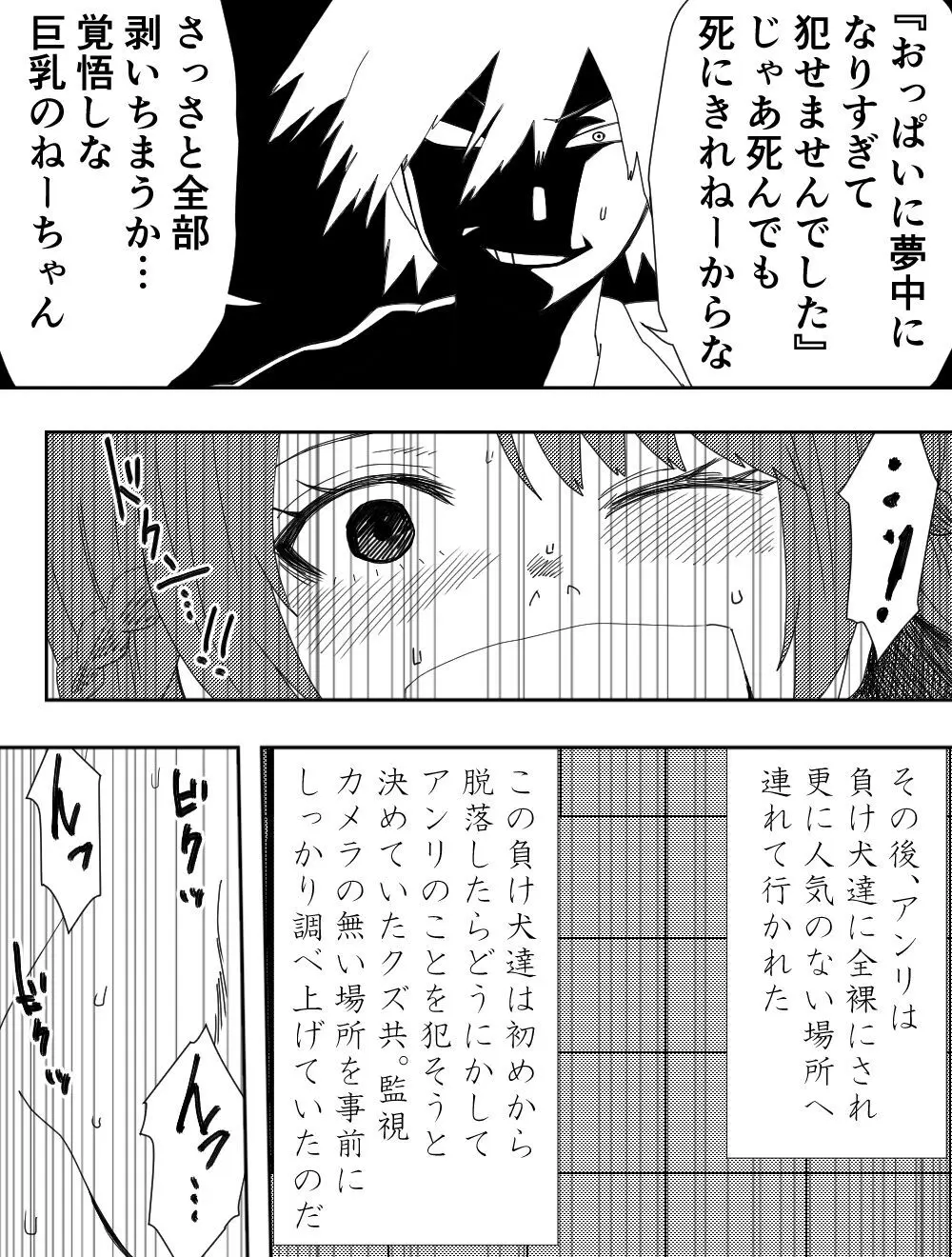 負け犬達の愚行 Page.15