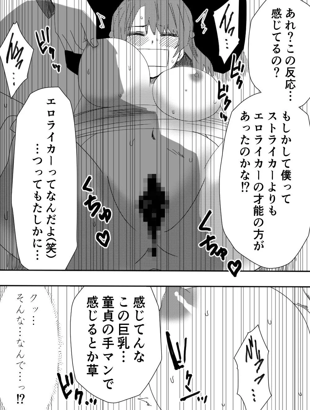 負け犬達の愚行 Page.18