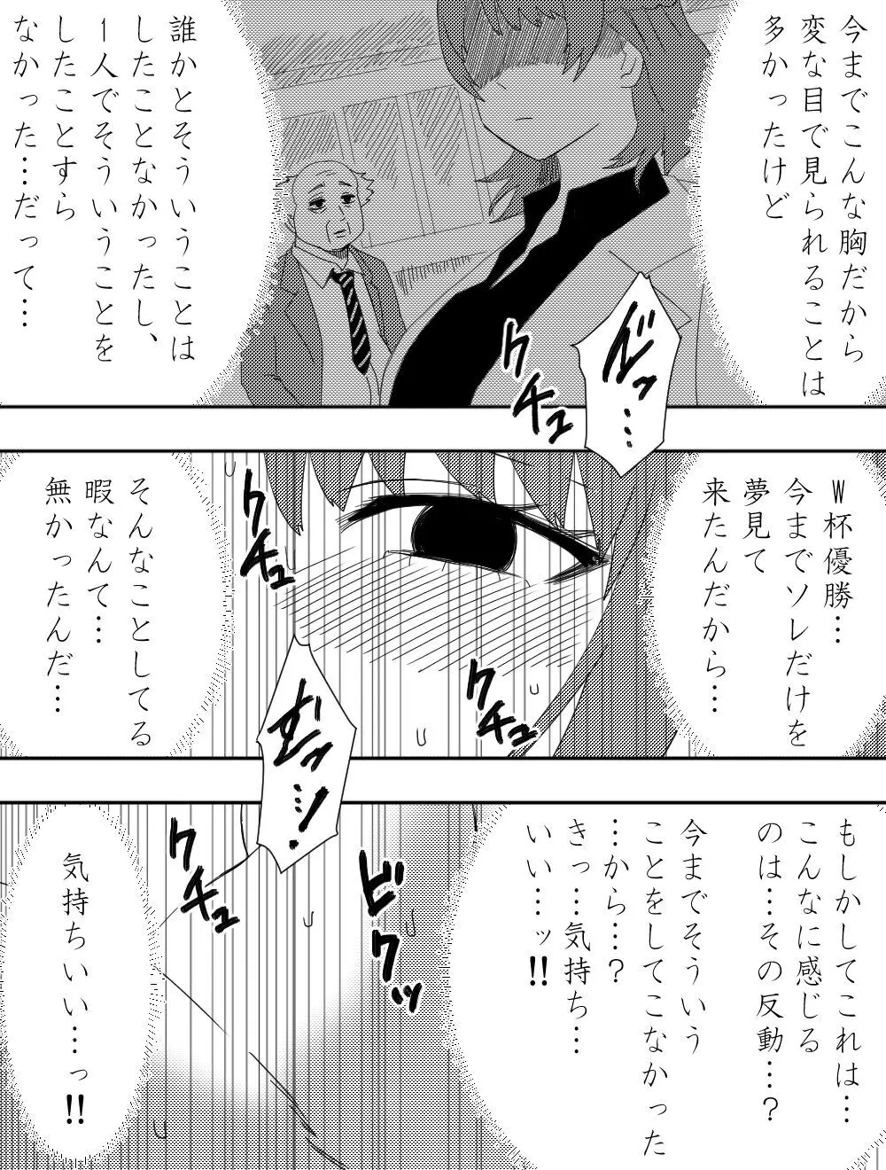 負け犬達の愚行 Page.19