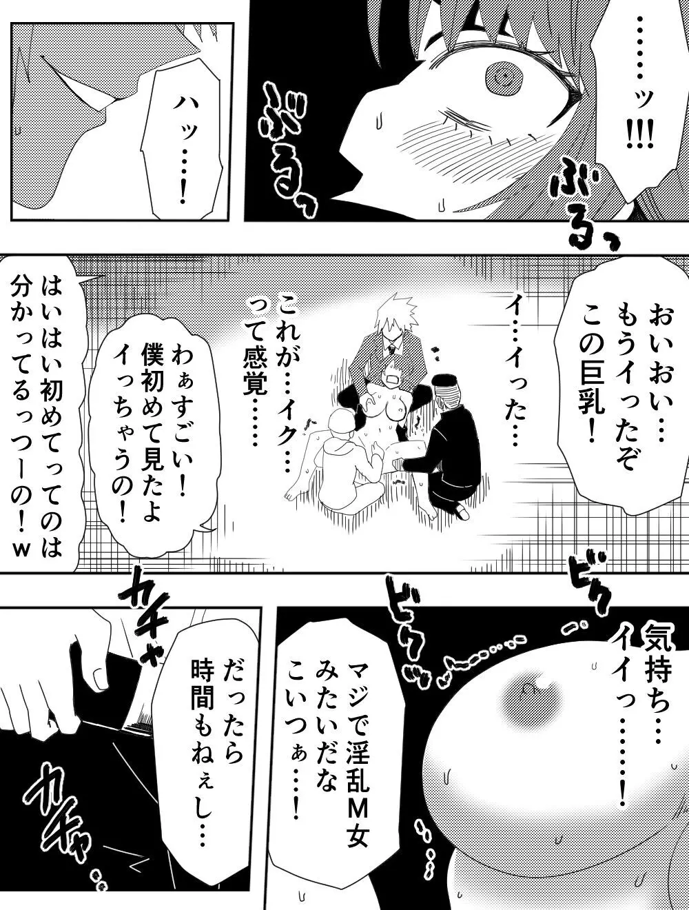 負け犬達の愚行 Page.22