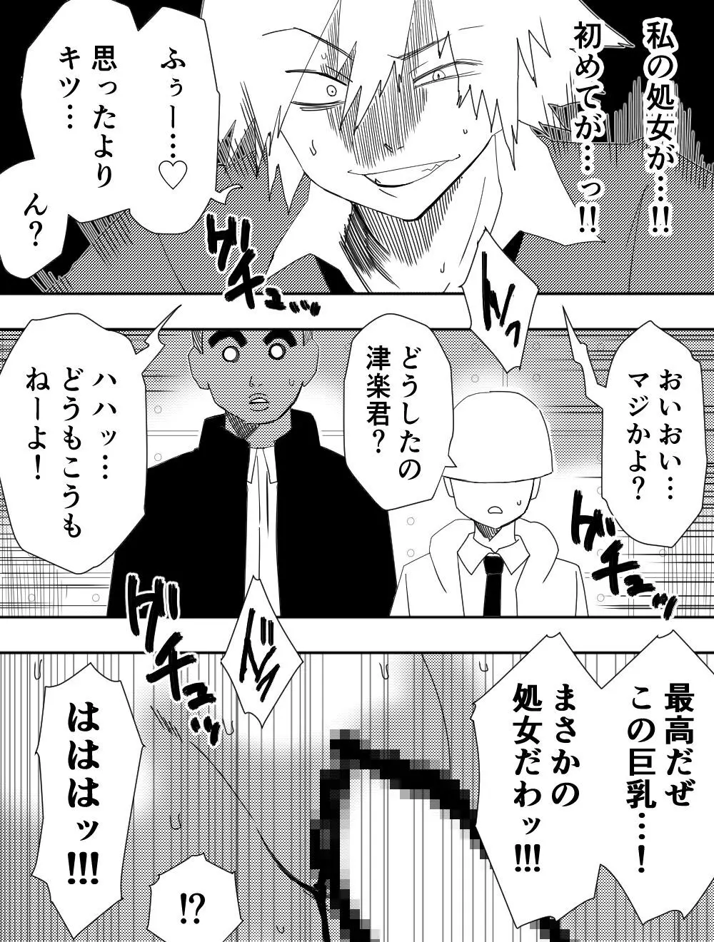 負け犬達の愚行 Page.25