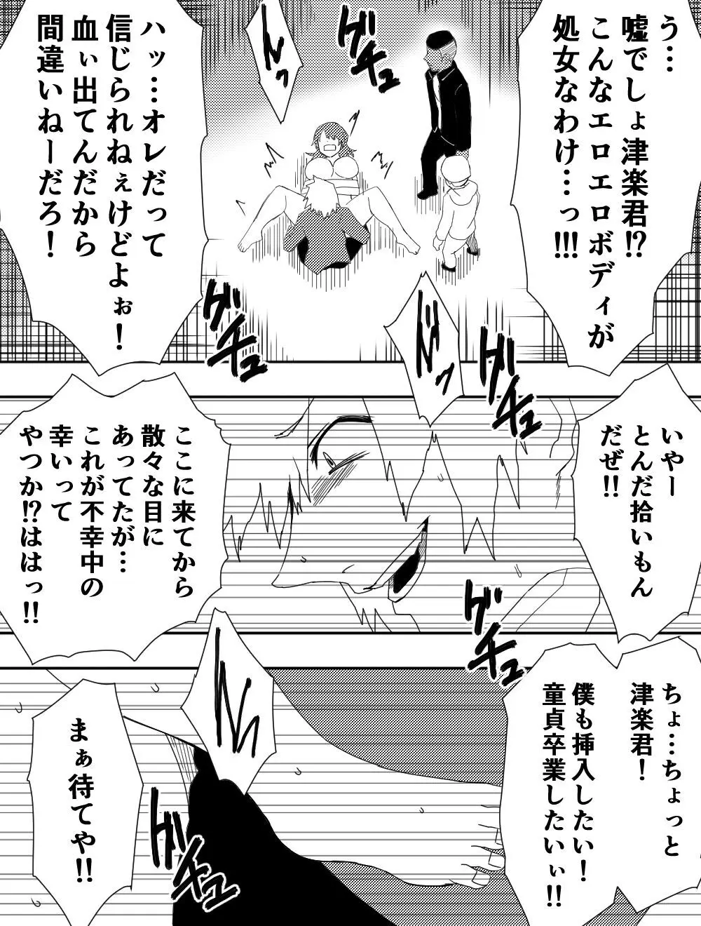 負け犬達の愚行 Page.26