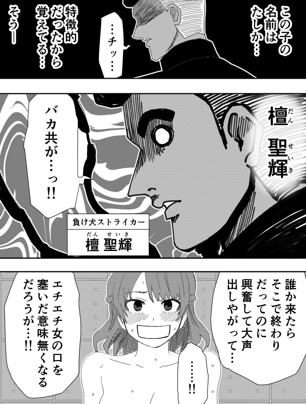 負け犬達の愚行 Page.31