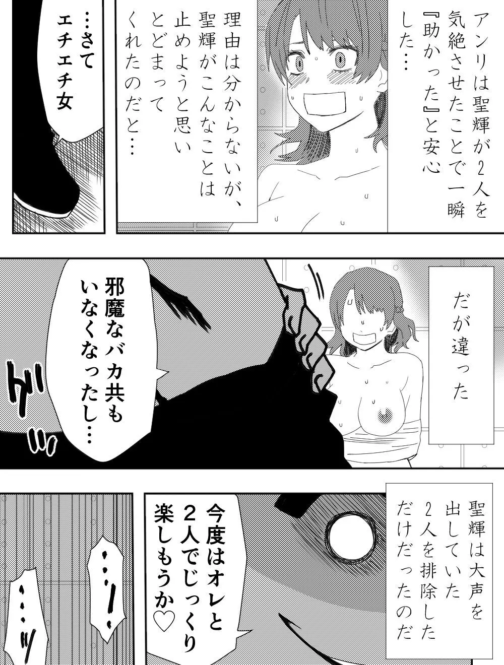 負け犬達の愚行 Page.32