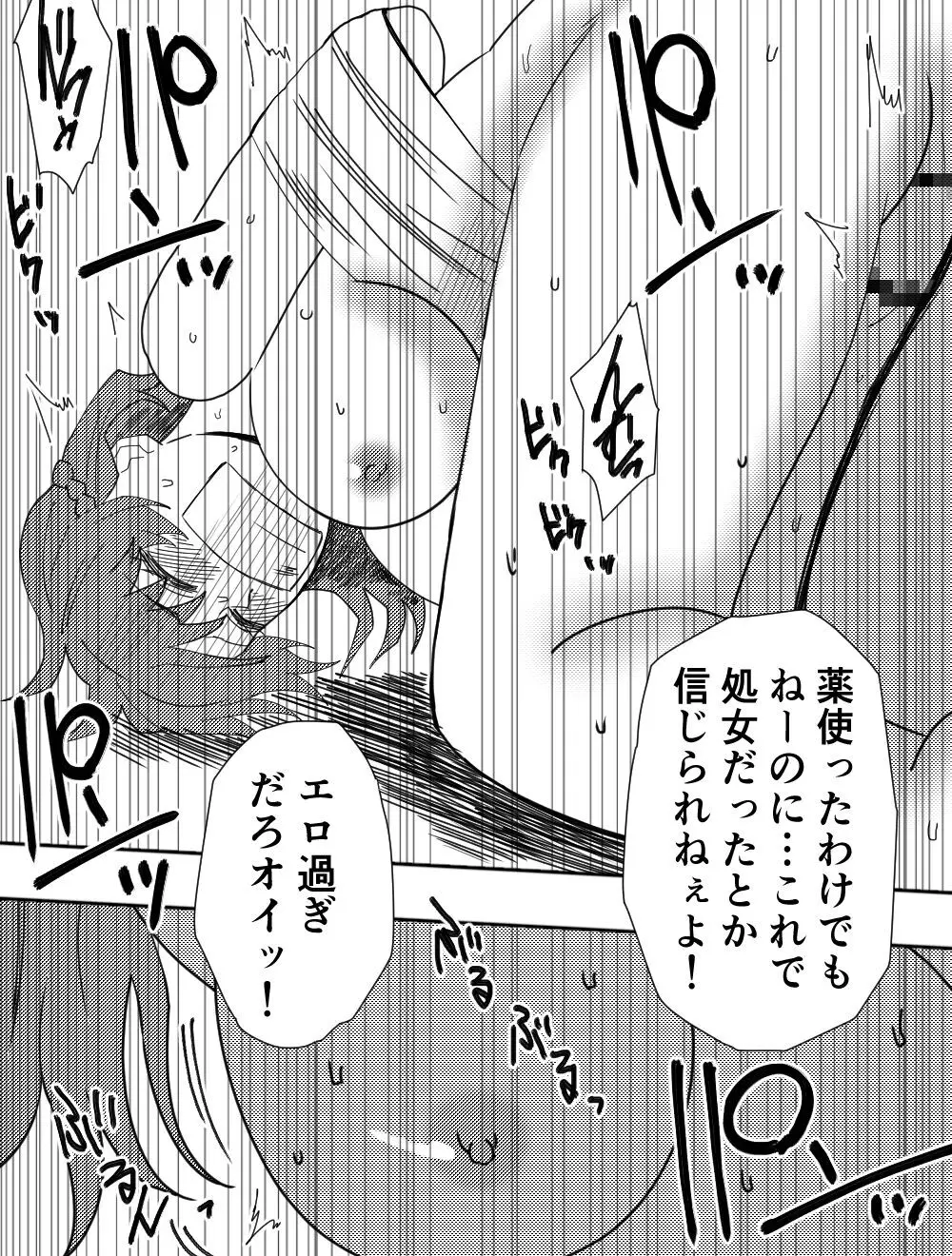 負け犬達の愚行 Page.44