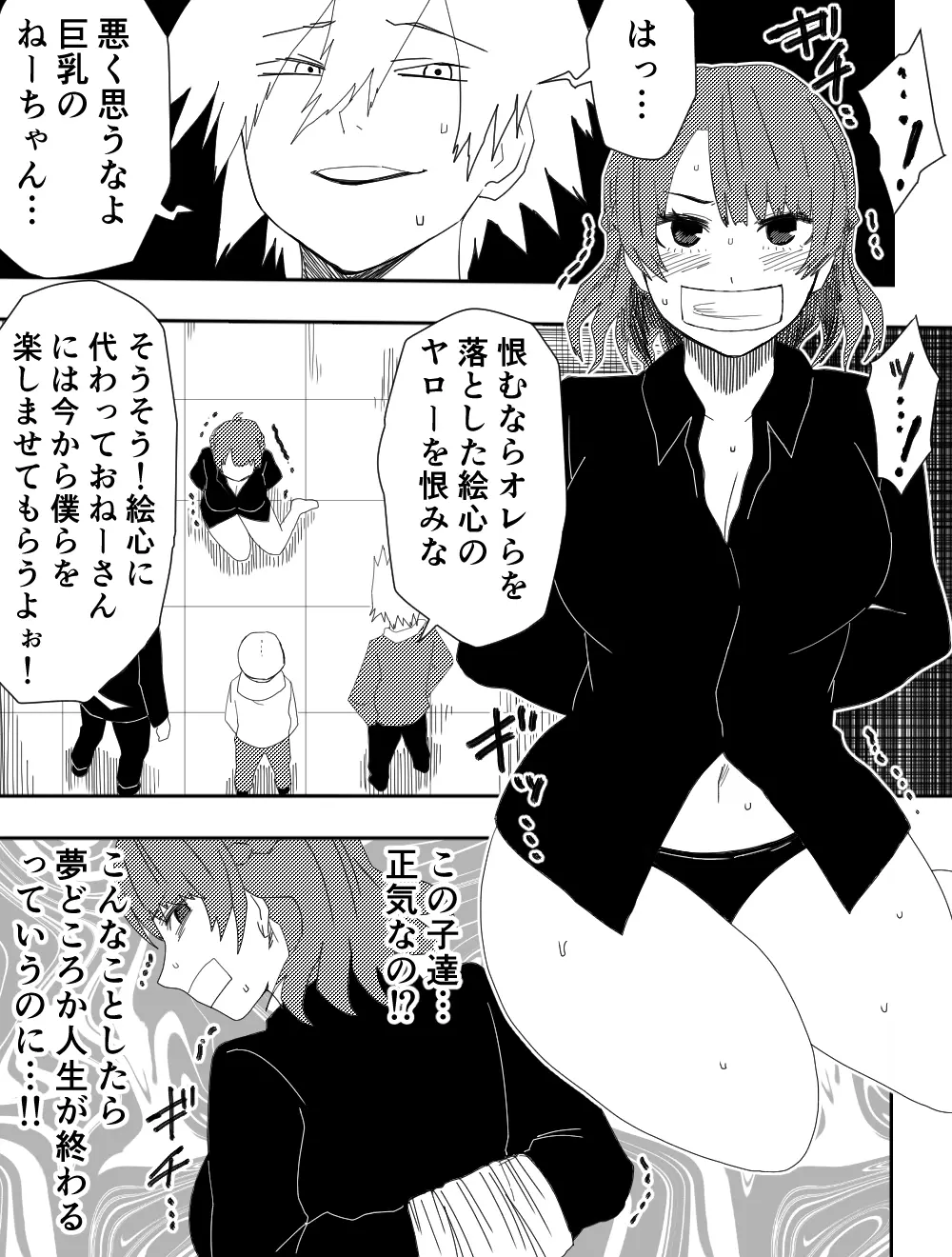 負け犬達の愚行 Page.8