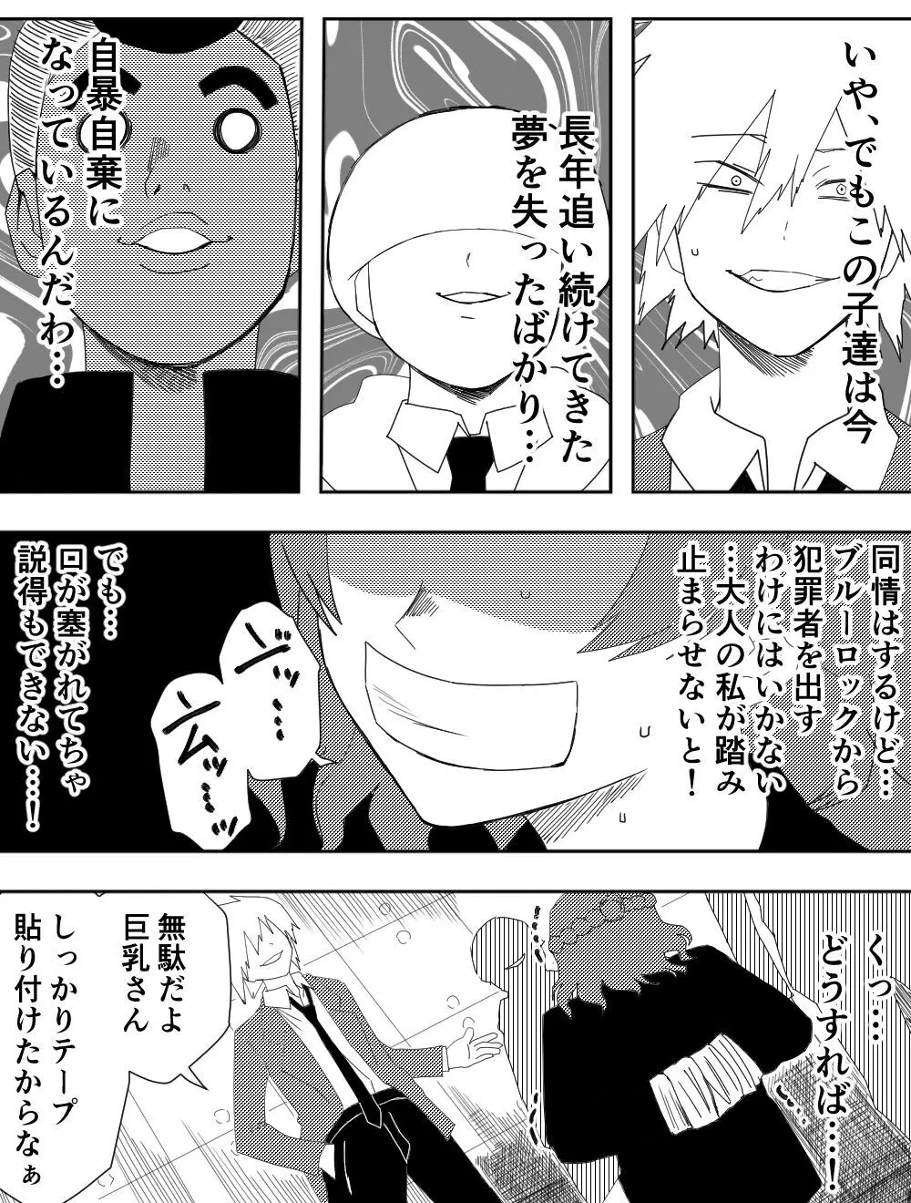 負け犬達の愚行 Page.9