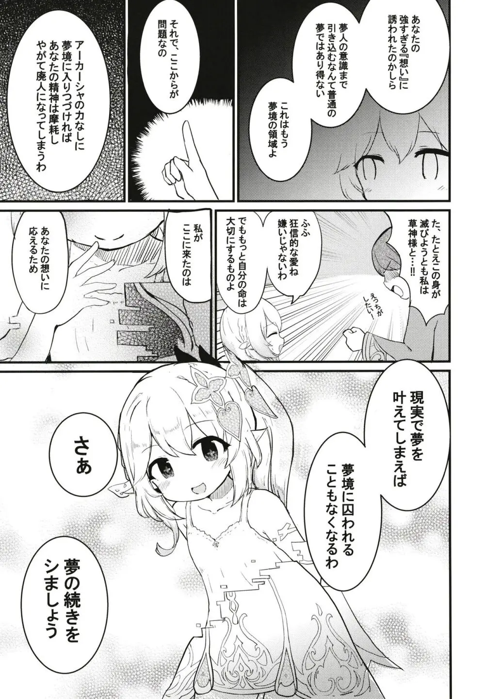 ナヒーダちゃんとえっちな夢境 Page.11