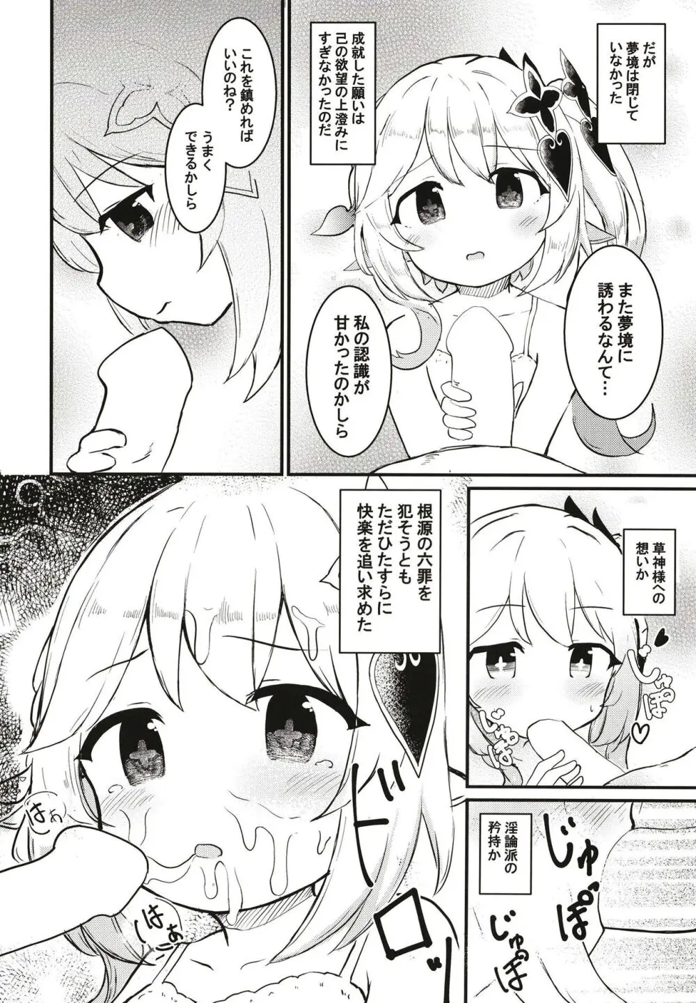 ナヒーダちゃんとえっちな夢境 Page.16