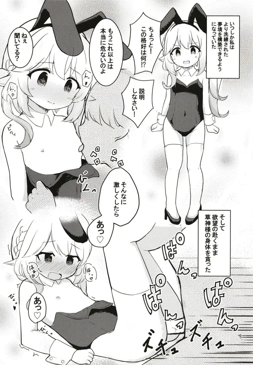 ナヒーダちゃんとえっちな夢境 Page.18