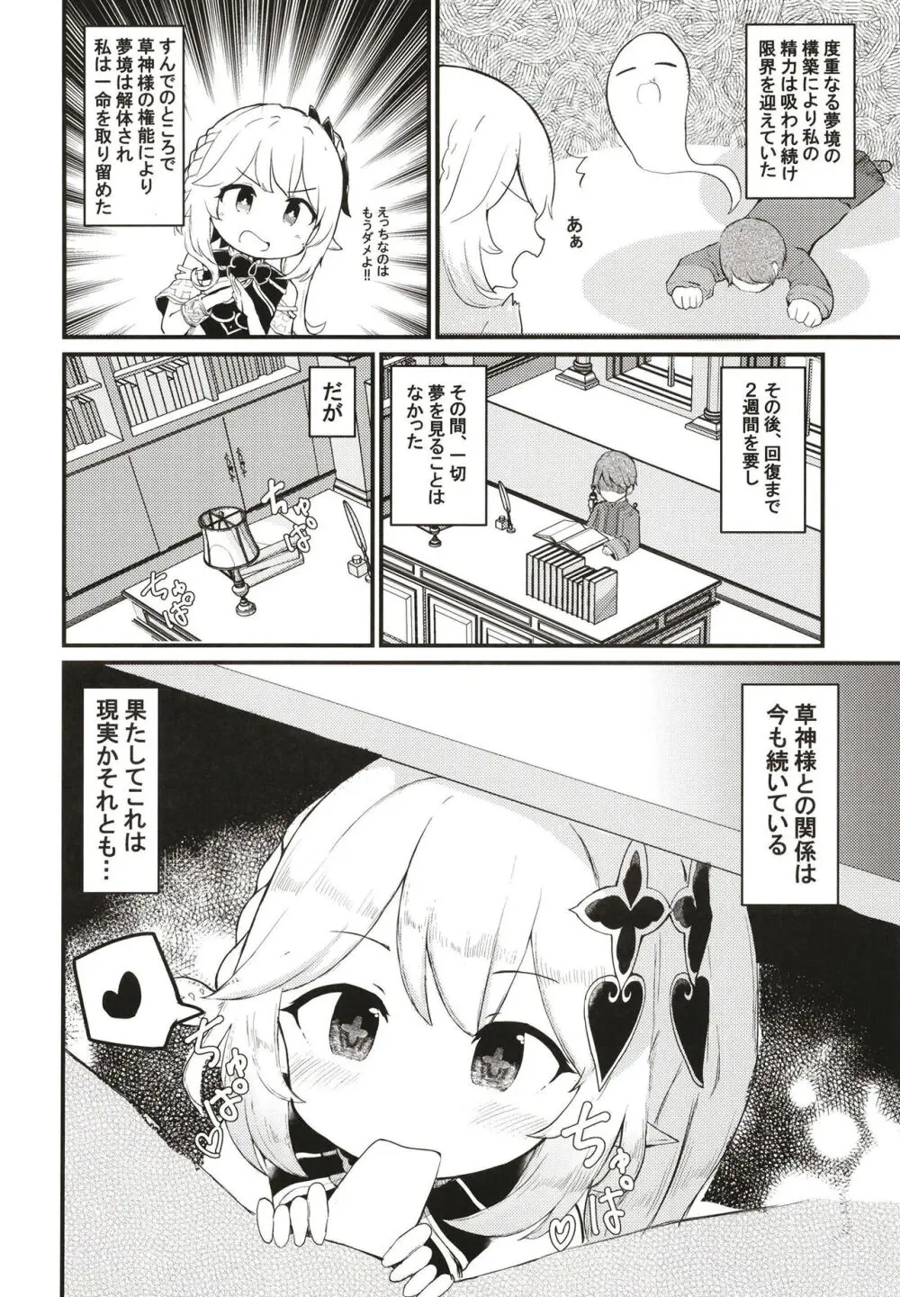 ナヒーダちゃんとえっちな夢境 Page.20