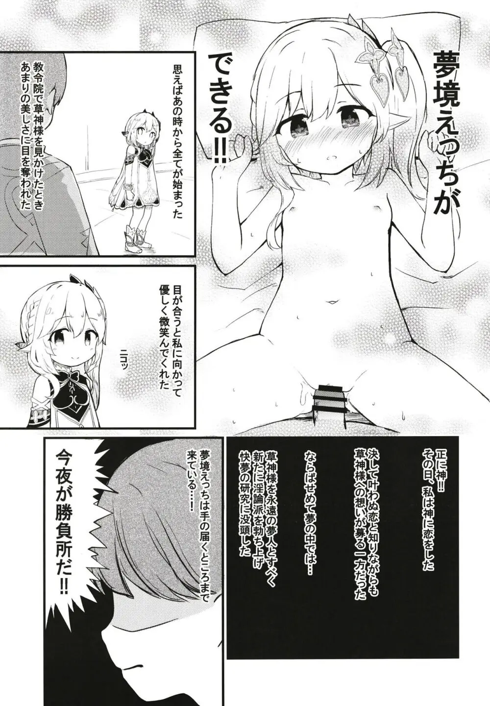 ナヒーダちゃんとえっちな夢境 Page.9