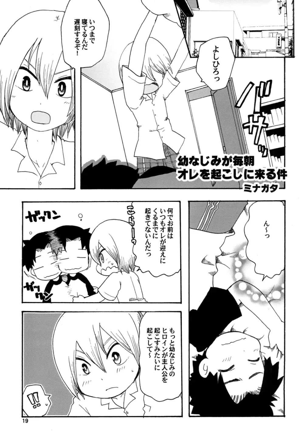 スターダストボーイズラブ Page.19