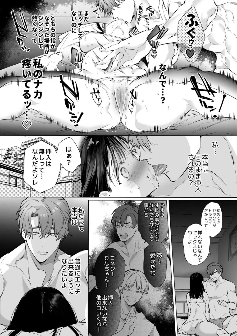 とろハメ『100回イくまで離さない』初めてのポルチオキス…気絶するまで連続脳イキ Page.17