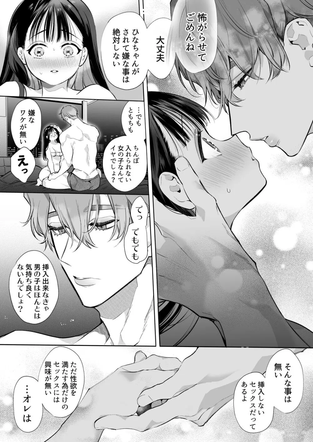 とろハメ『100回イくまで離さない』初めてのポルチオキス…気絶するまで連続脳イキ Page.19