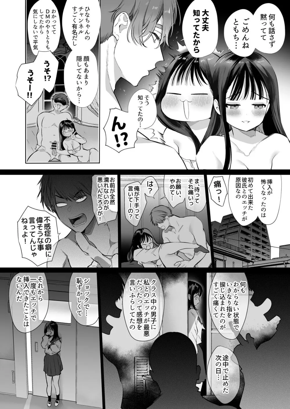 とろハメ『100回イくまで離さない』初めてのポルチオキス…気絶するまで連続脳イキ Page.21