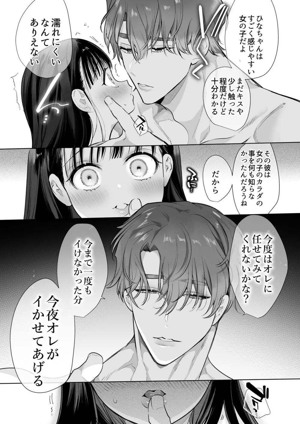 とろハメ『100回イくまで離さない』初めてのポルチオキス…気絶するまで連続脳イキ Page.23