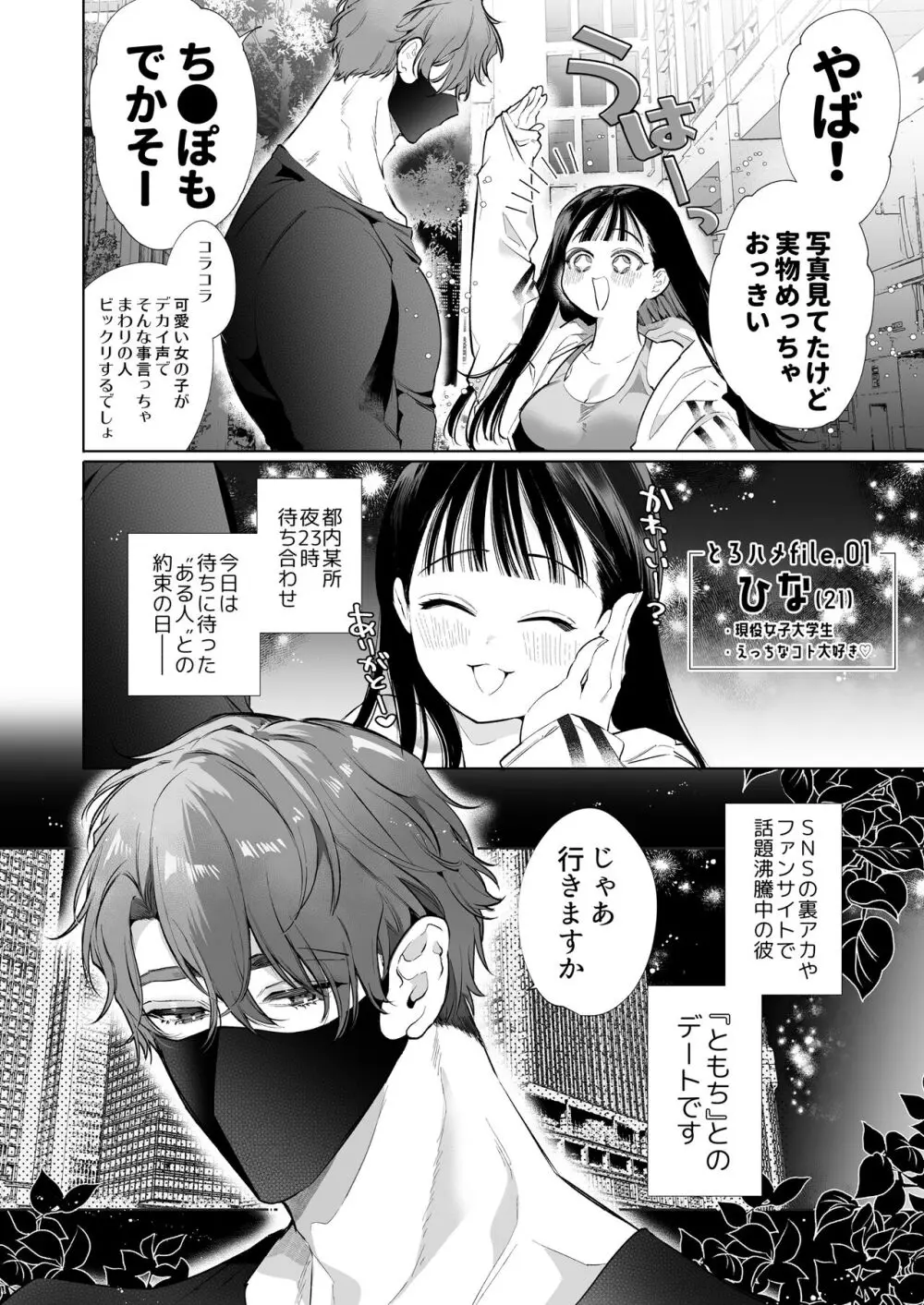 とろハメ『100回イくまで離さない』初めてのポルチオキス…気絶するまで連続脳イキ Page.3