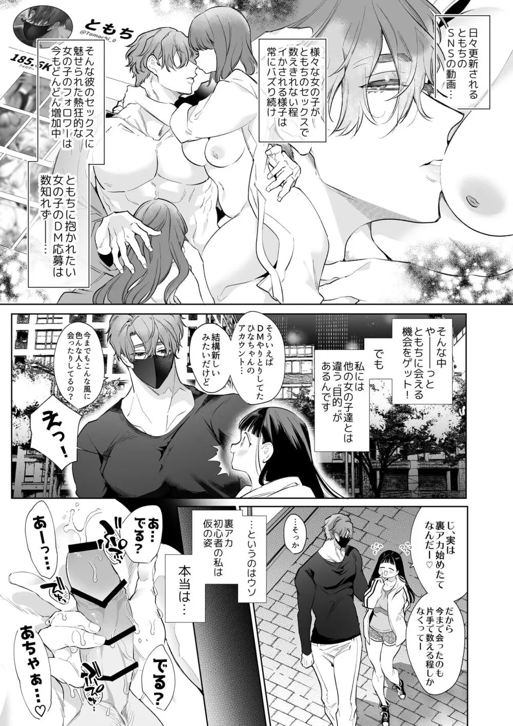 とろハメ『100回イくまで離さない』初めてのポルチオキス…気絶するまで連続脳イキ Page.4