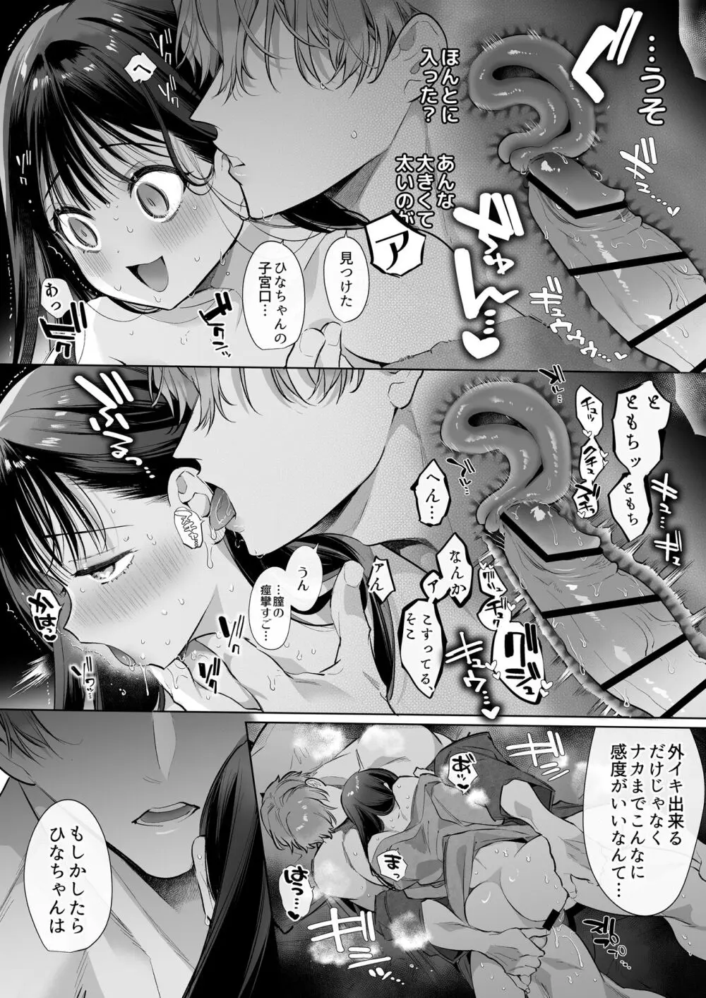 とろハメ『100回イくまで離さない』初めてのポルチオキス…気絶するまで連続脳イキ Page.45