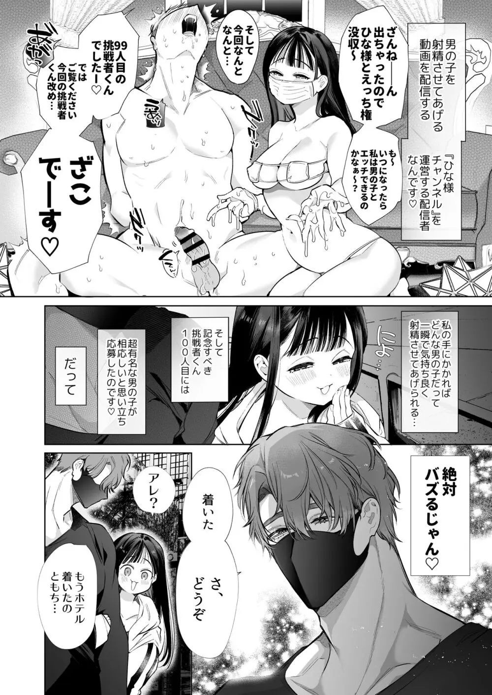 とろハメ『100回イくまで離さない』初めてのポルチオキス…気絶するまで連続脳イキ Page.5