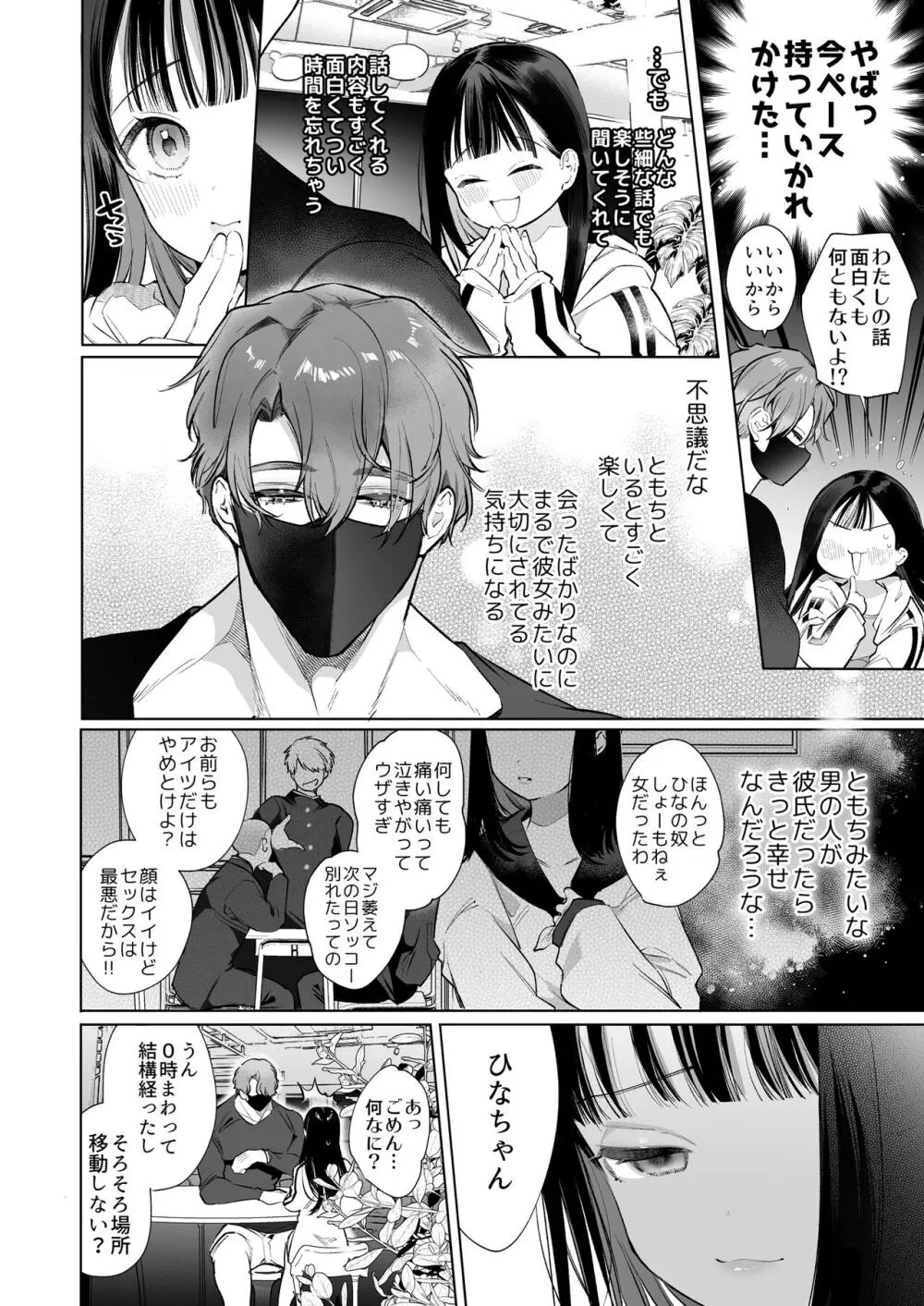 とろハメ『100回イくまで離さない』初めてのポルチオキス…気絶するまで連続脳イキ Page.7