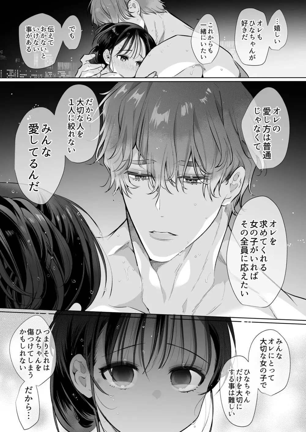 とろハメ『100回イくまで離さない』初めてのポルチオキス…気絶するまで連続脳イキ Page.73