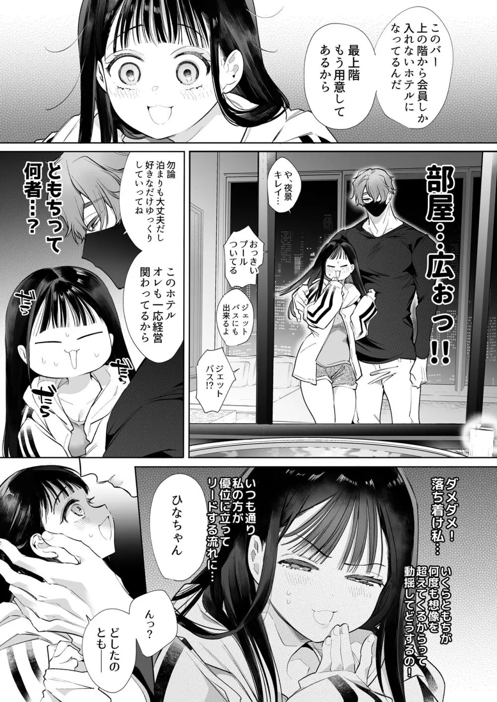 とろハメ『100回イくまで離さない』初めてのポルチオキス…気絶するまで連続脳イキ Page.8