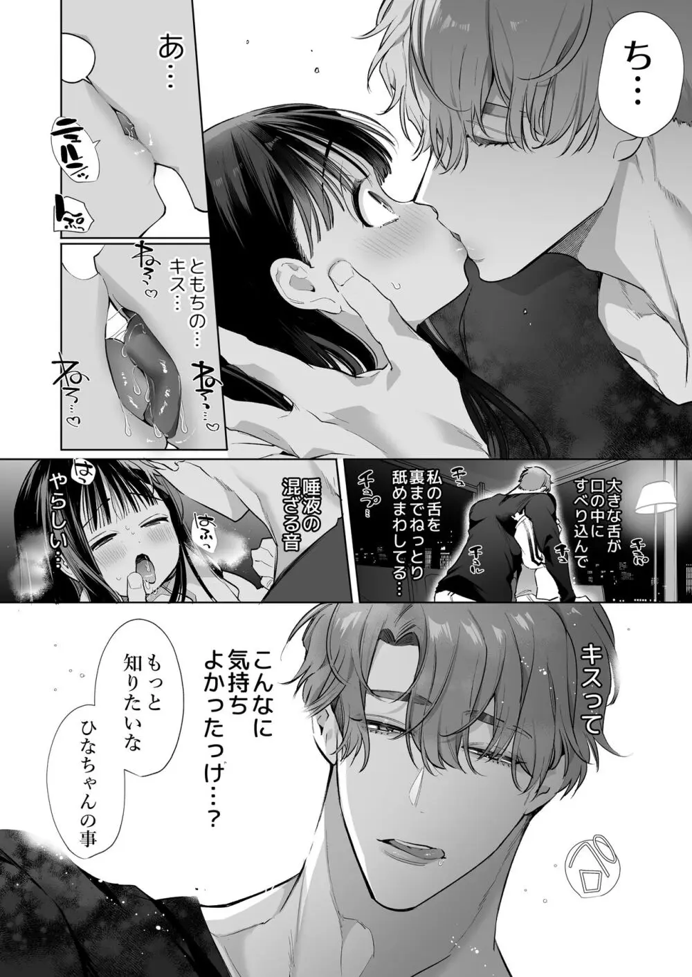 とろハメ『100回イくまで離さない』初めてのポルチオキス…気絶するまで連続脳イキ Page.9