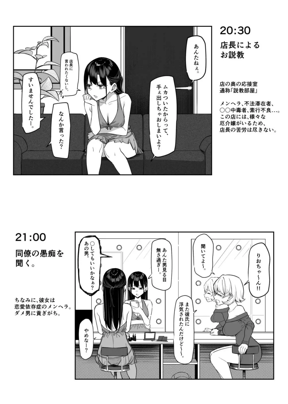 エッチなお店に行ったら、昔の同級生がいた話 番外編 Page.5