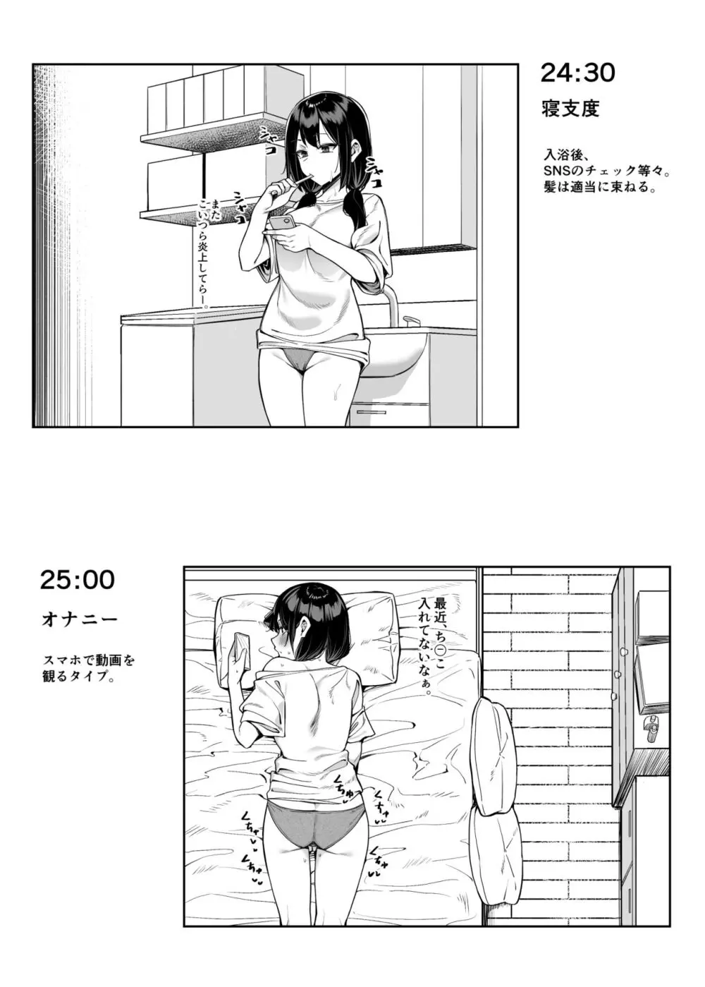 エッチなお店に行ったら、昔の同級生がいた話 番外編 Page.9