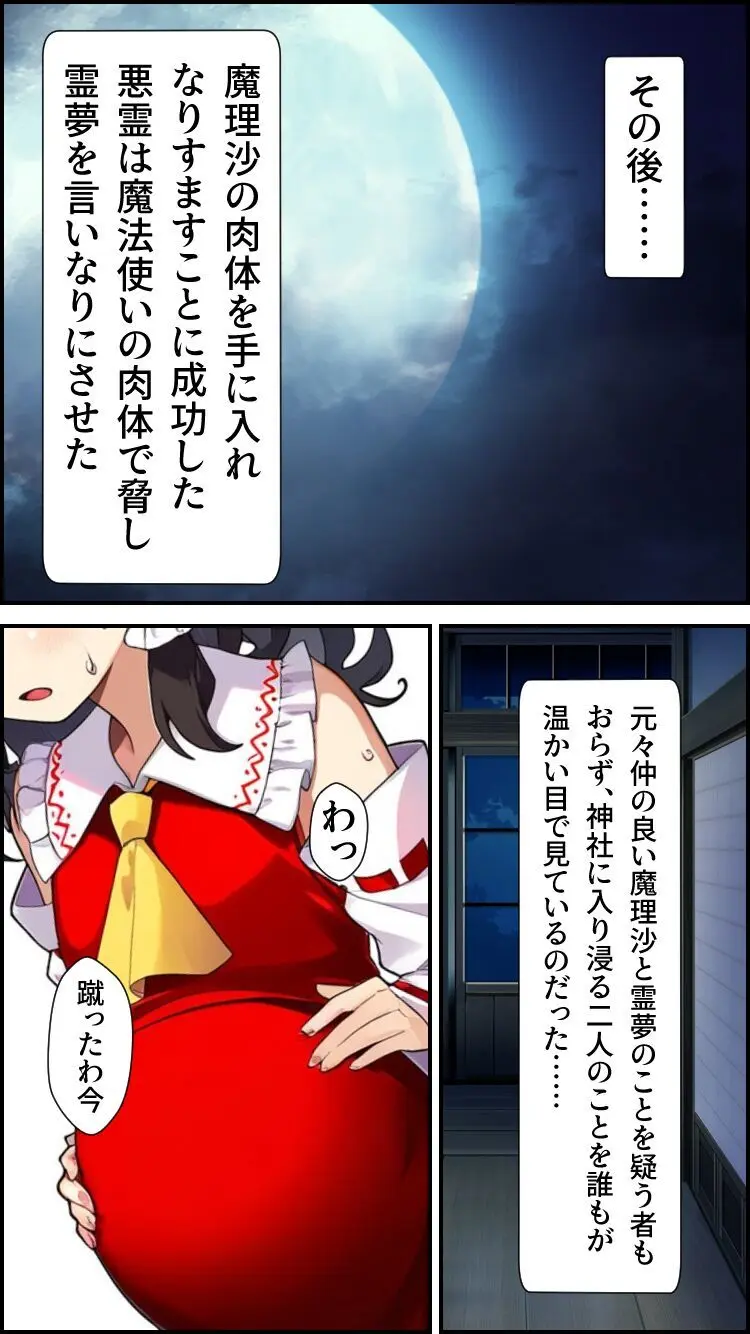 東方妖憑依～魔理沙編～ Page.23