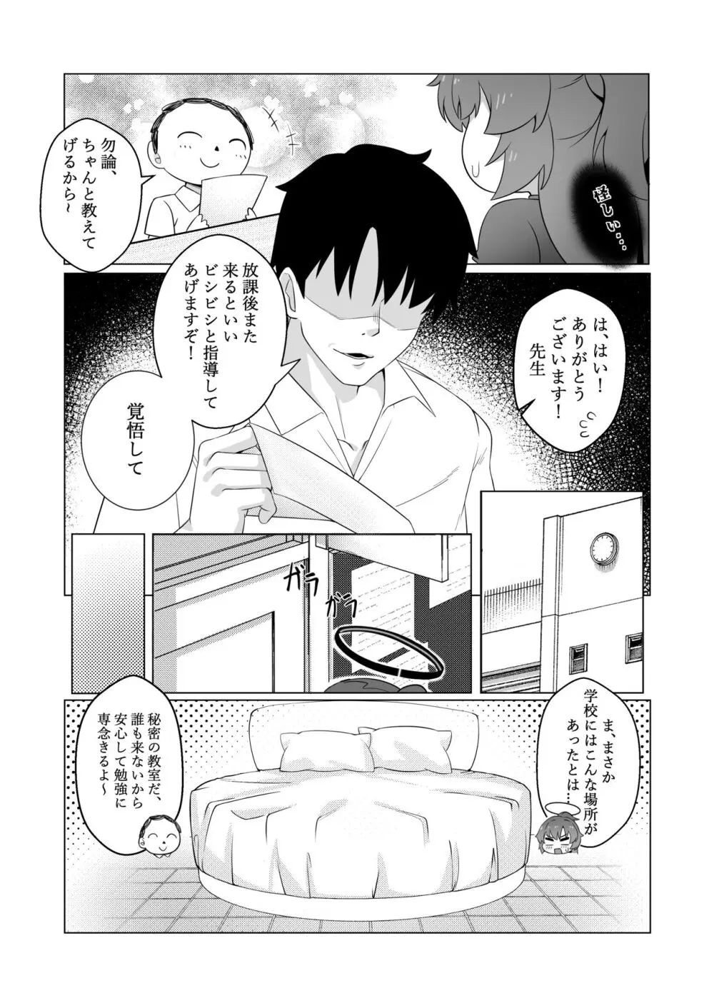 先生との内緒性教育 Page.3