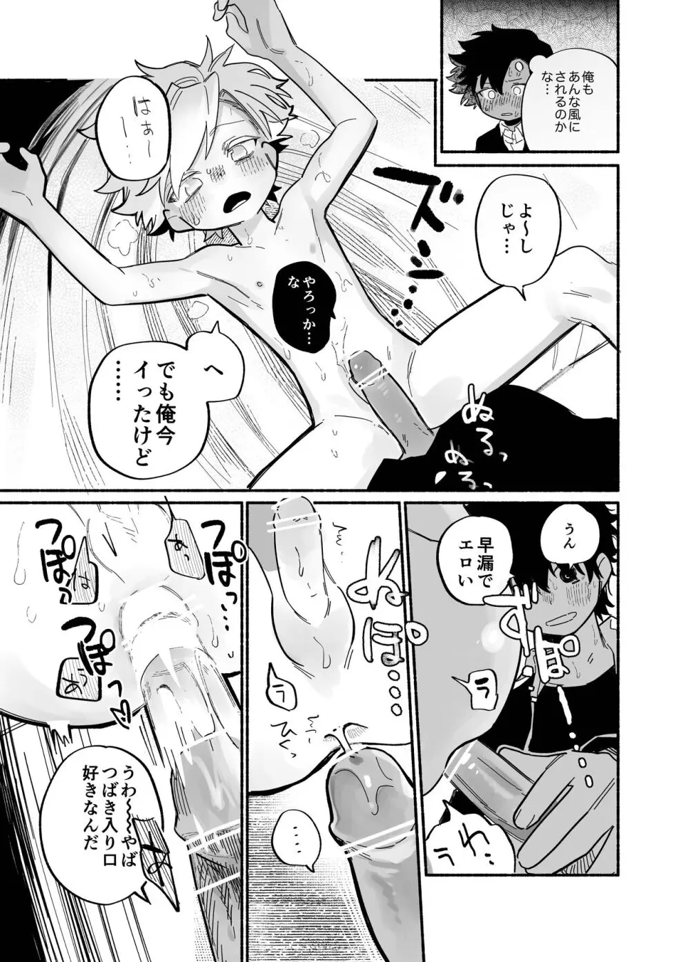 むりくりあなる勉強会 Page.16