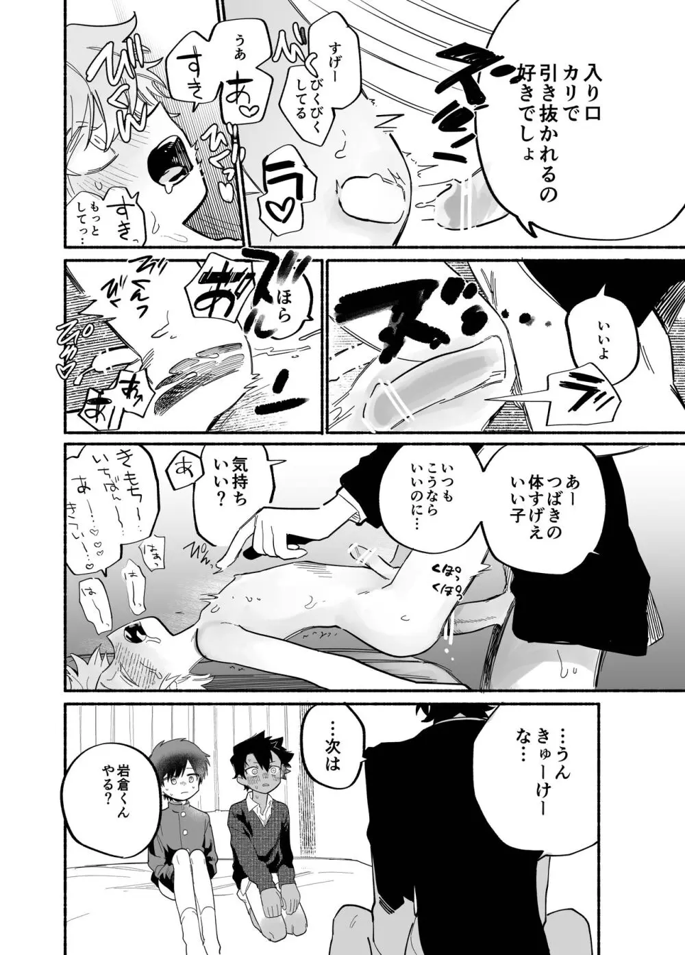 むりくりあなる勉強会 Page.17