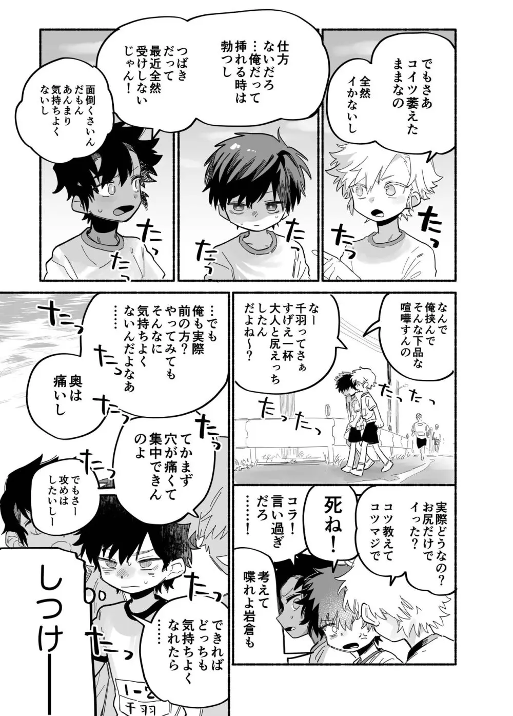 むりくりあなる勉強会 Page.6