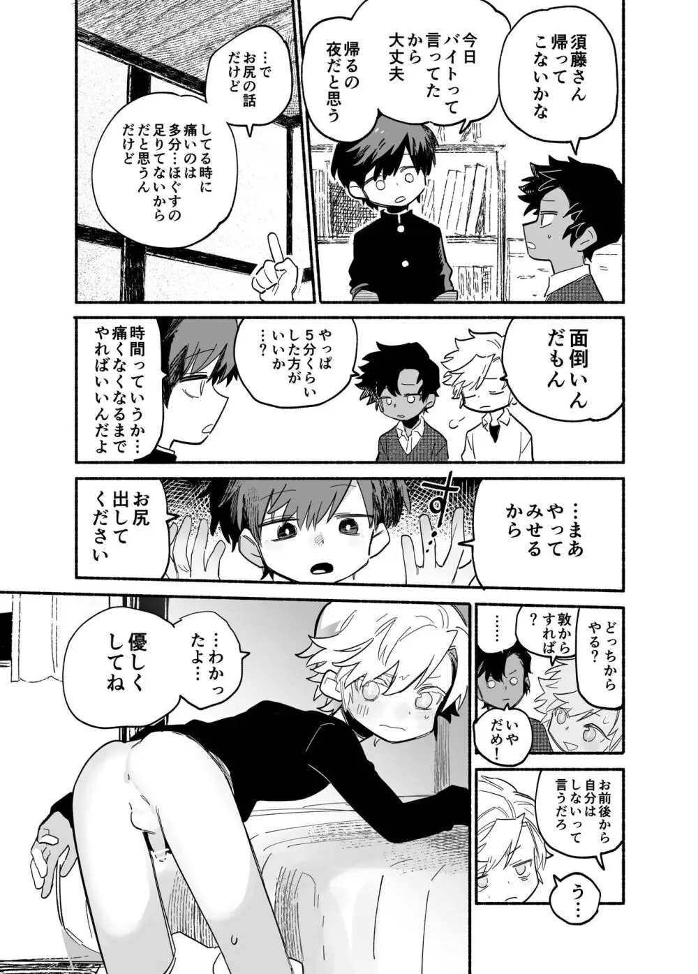 むりくりあなる勉強会 Page.8