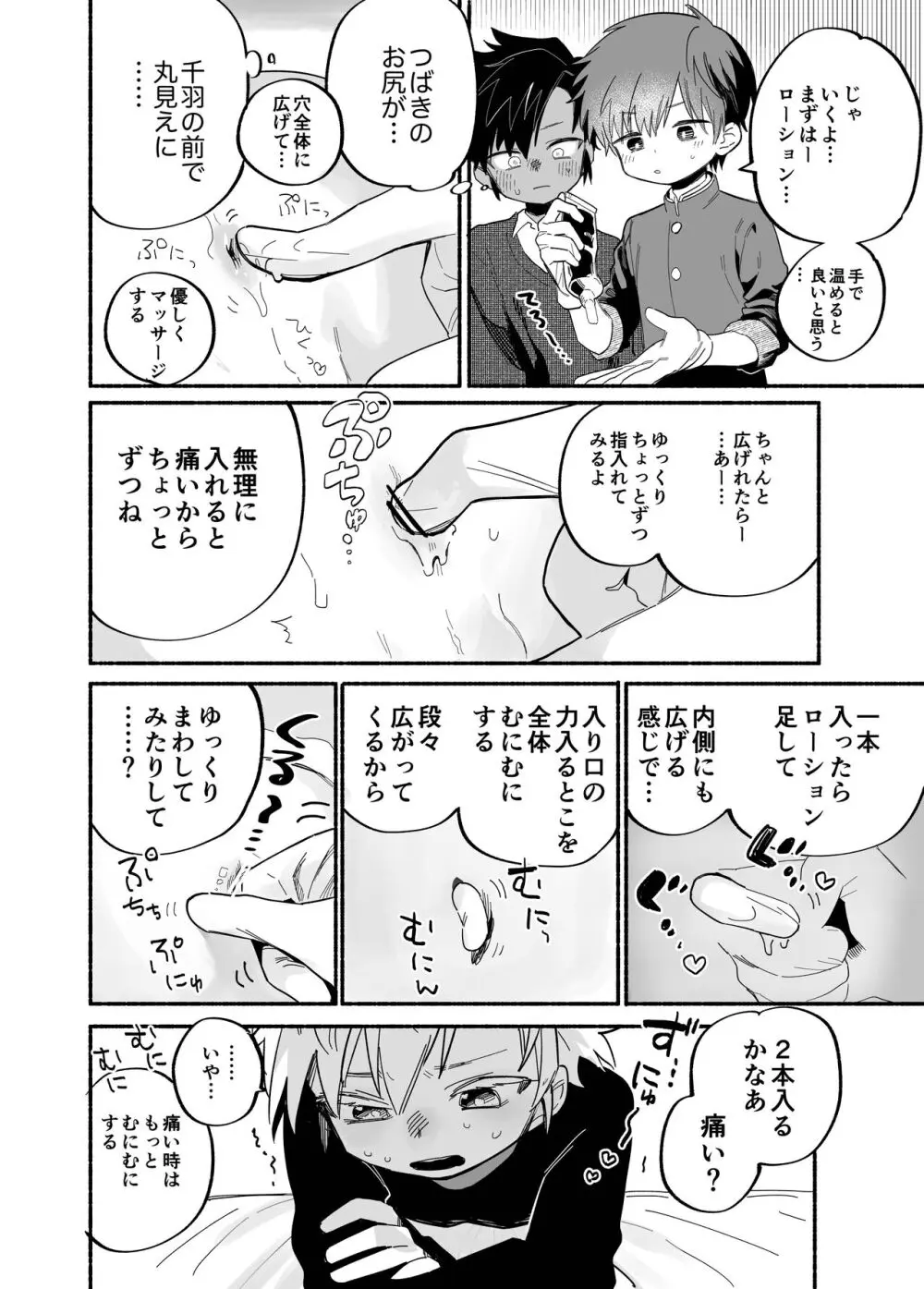 むりくりあなる勉強会 Page.9