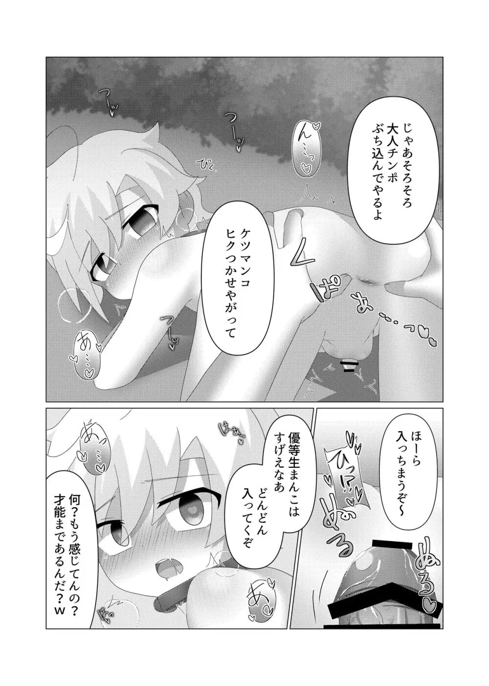 さいみんつあー Page.13