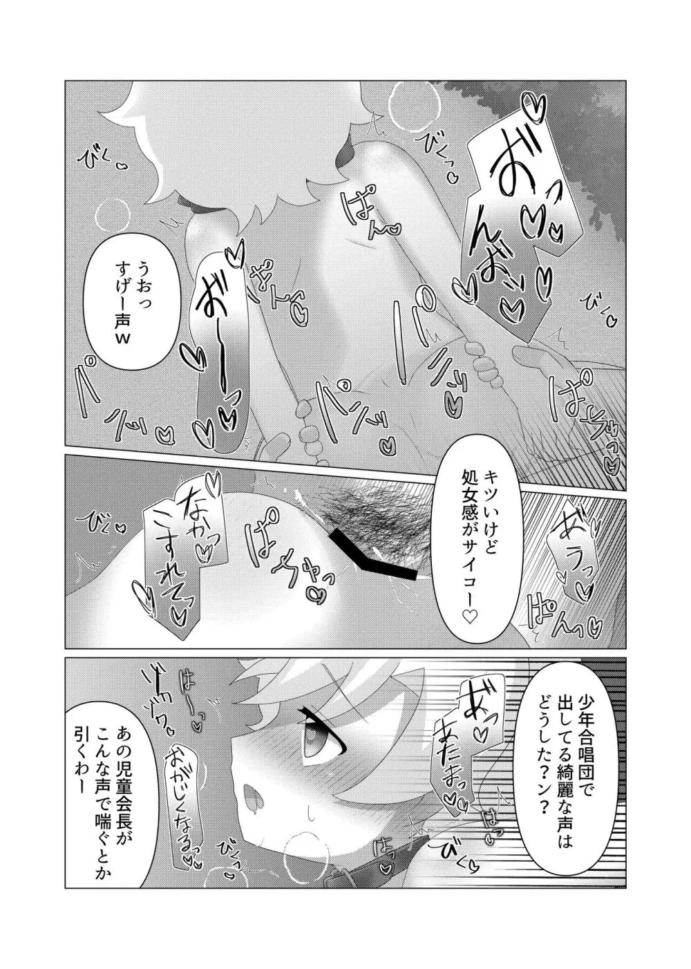 さいみんつあー Page.14