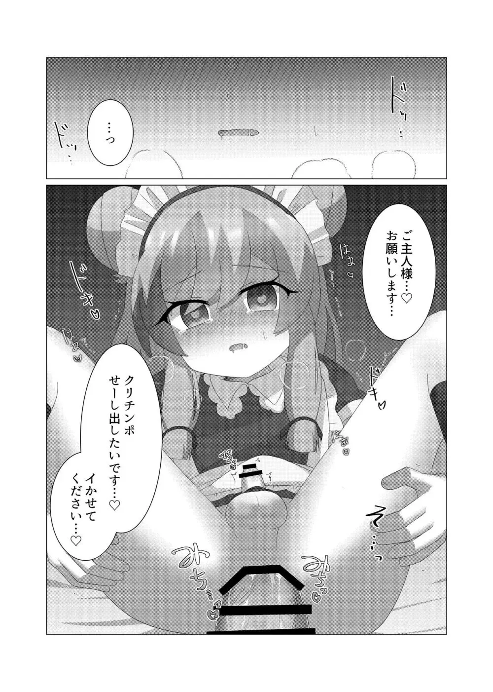 さいみんつあー Page.26