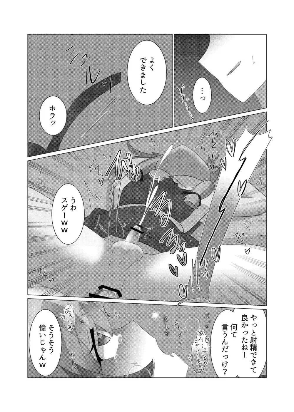 さいみんつあー Page.27